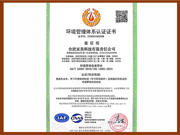 ISO-14001（中文）.jpg