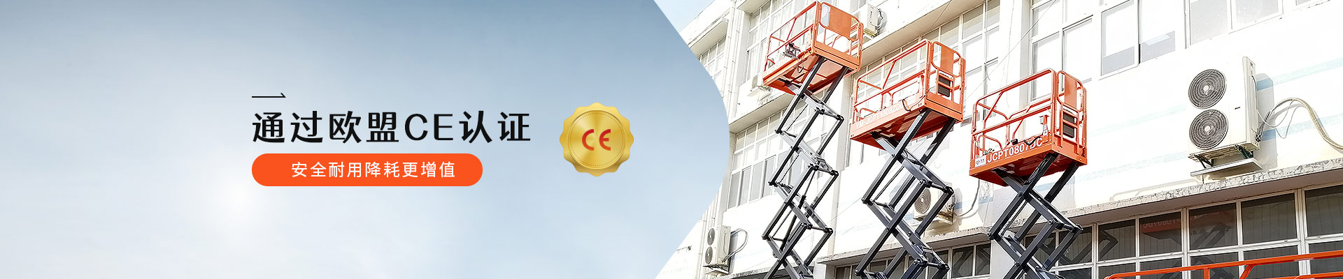 合肥亚美剪叉式高空作业平台-通过欧盟CE认证，安全耐用降耗更增值